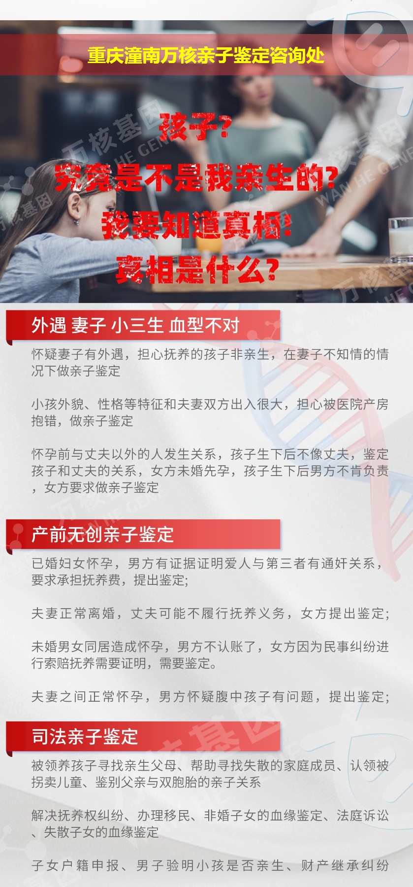 潼南亲子鉴定机构鉴定介绍